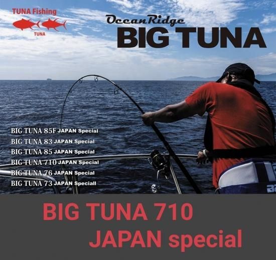 リップルフィッシャー BIG TUNA710 JAPAN Special - FISHING SERVICE