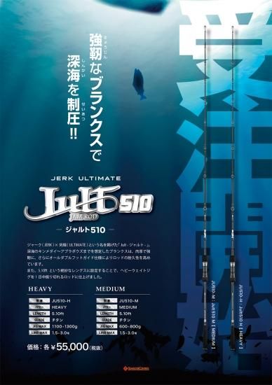 ジャルト510M JU510-M シーフロアコントロール SFC : NorthCast