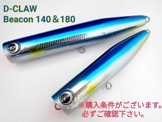 d-claw ビーコン180 - ルアー用品