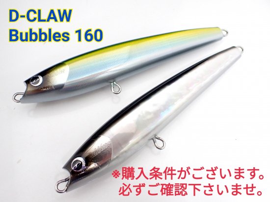 春先取りの d-claw バブルス160 ルアー用品 - kintarogroup.com