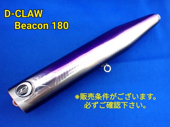 D-CLAW Beacon 180 パープルファントム - FISHING SERVICE MAREBLE