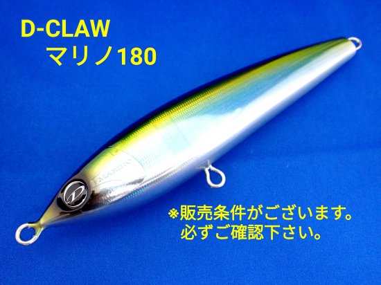 受発注品 D-CRAW マリノ 180 Dクロウ 値下げ中 - フィッシング