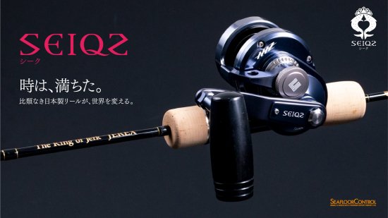 シーフロアコントロール SEIQZ(シーク） - FISHING SERVICE MAREBLE