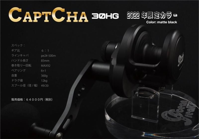 オーシャンフリークス CAPTCHA（キャプチャ）30HG 限定マットブラック