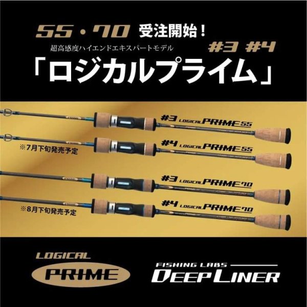 ディープライナー ロジカルプライム 55シリーズ - FISHING SERVICE MAREBLE