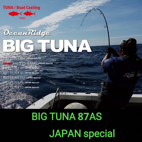 リップルフィッシャー　BIG TUNA87AS JAPAN Special　※只今、送料無料!! - FISHING SERVICE MAREBLE
