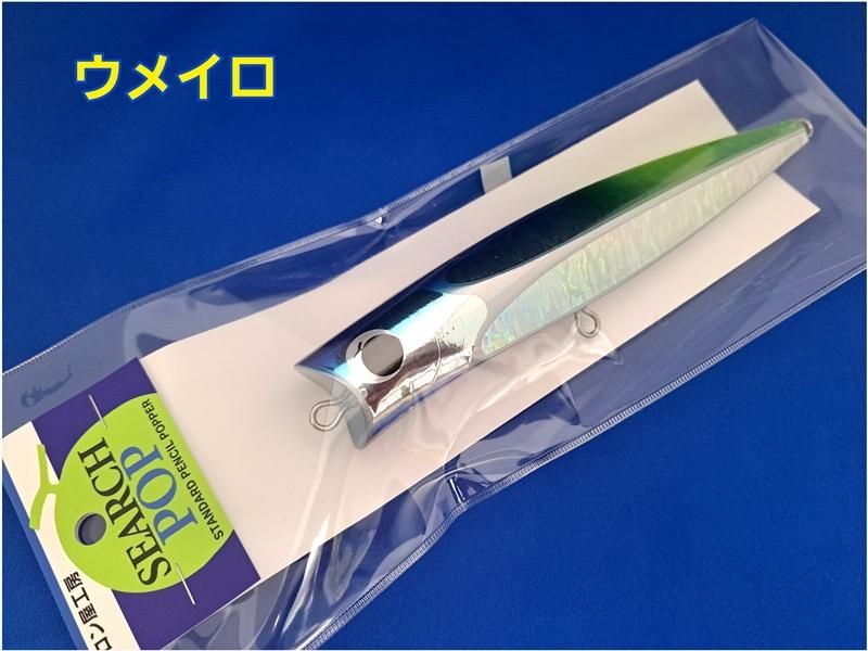 メロン屋工房　サーチポップ200・240 　※サイズにより価格は異なります。 - FISHING SERVICE MAREBLE