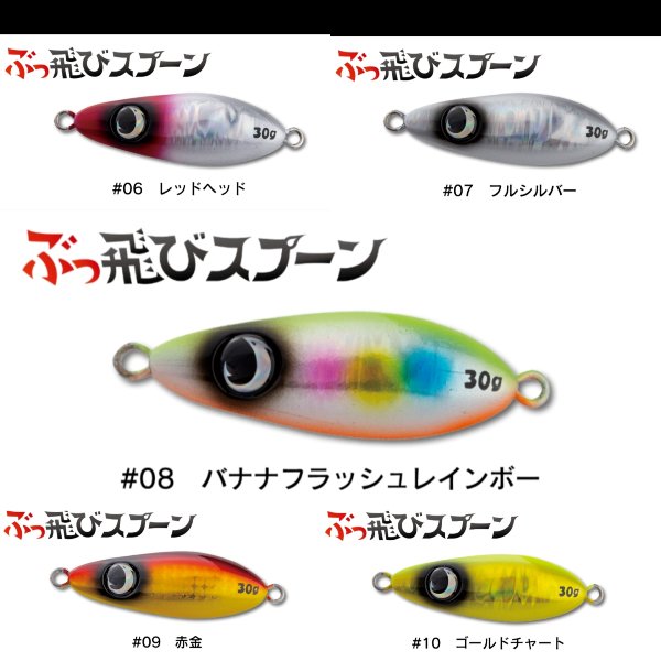 ジャンプライズ ぶっ飛びスプーン30g - FISHING SERVICE MAREBLE