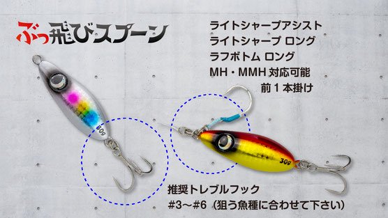 ジャンプライズ ぶっ飛びスプーン30g - FISHING SERVICE MAREBLE