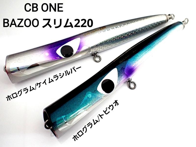 バズースリム220 ケイムラカラー CB ONE BAZOO SLIM-