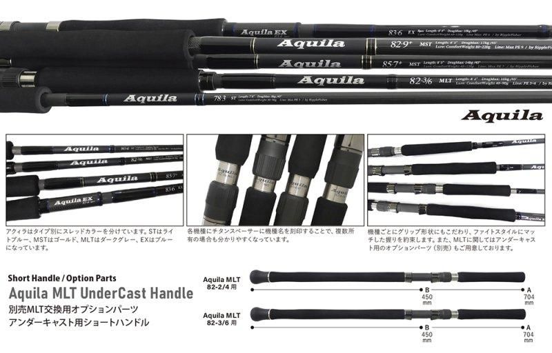 リップルフィッシャー　アクイラ　Aquila st 856 リップルフィッシャー Aquila(アクイラ） ST85-6 ※10/13迄
