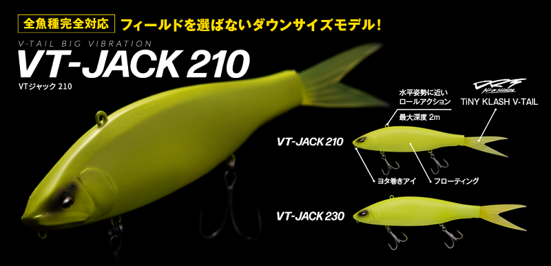 特価）フィッシュアロー×DRT VTジャック210 - FISHING SERVICE MAREBLE