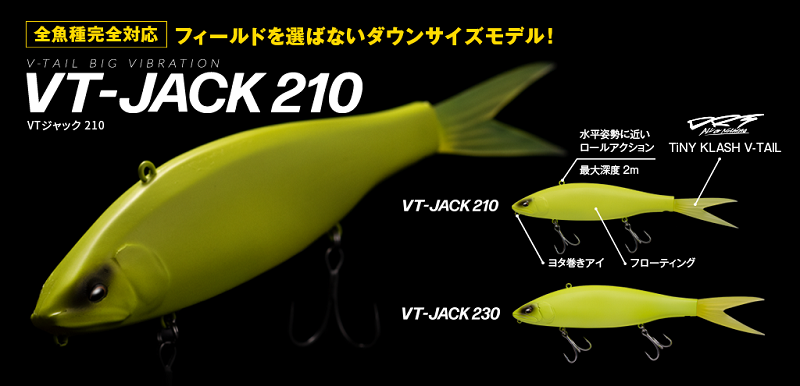 DRT フィッシュアロー VT-JACK210 ③