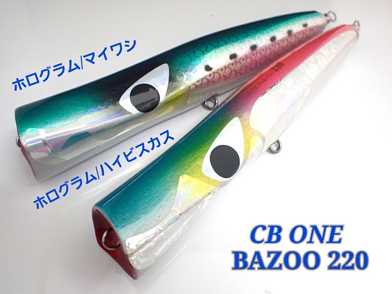 ☆希少☆ BAZOO バズー180 CB-ONE（シービーワン） - フィッシング