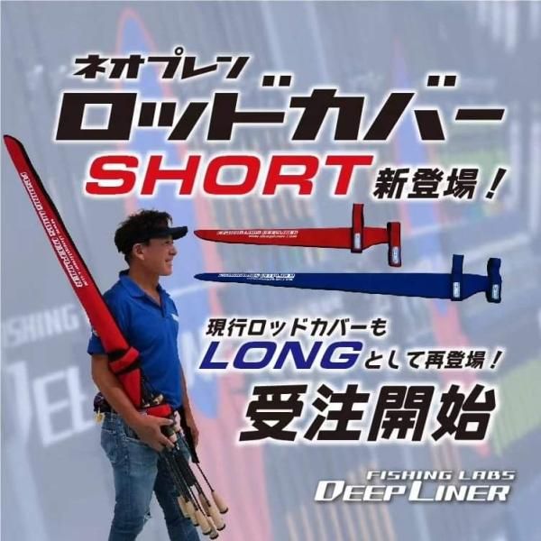 DEEPLINER ディープライナー ネオプレンロッドカバー2 ロング