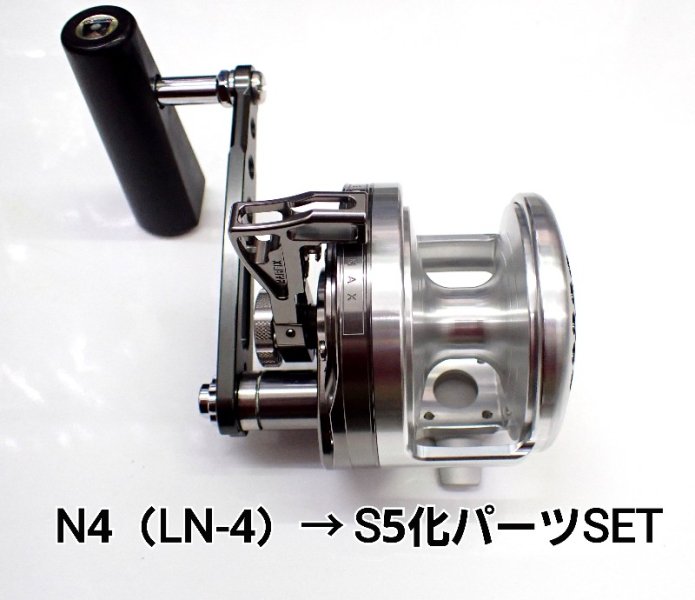 マーフィックス N4（LN-4）→ S5化パーツSET - FISHING SERVICE MAREBLE