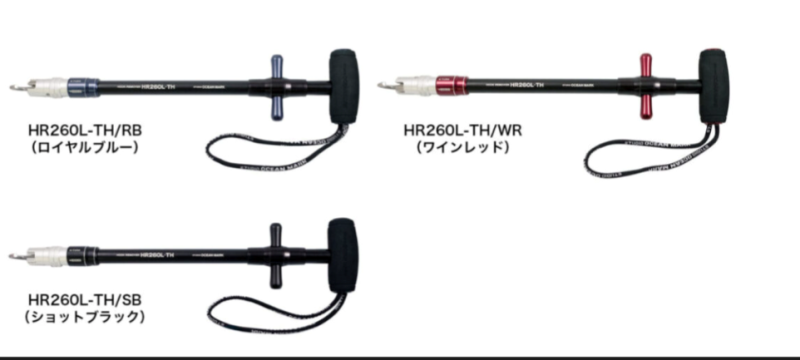 スタジオオーシャンマーク フックリムーバーHR-260L-TH スタジオオーシャンマーク フックリムーバーHR-260L-TH