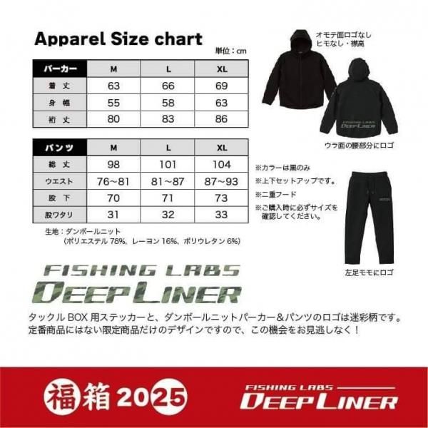 DEEPLINER 福箱 2025 ※発送日・お届け日をご確認下さい。 - FISHING
