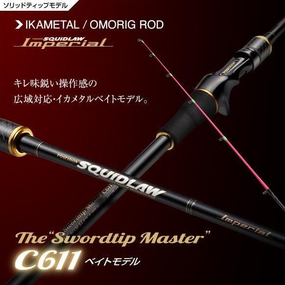 イカメタルロッド - FISHING SERVICE MAREBLE