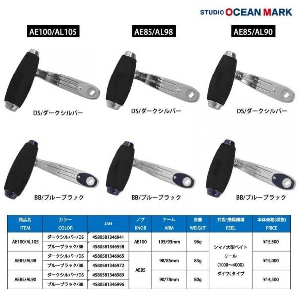 限定モデル スタジオオーシャンマーク AE100EX コルク シマノ ダイワ