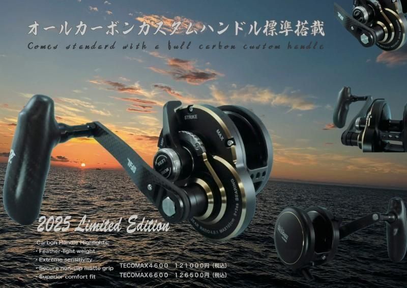 オーシャンフリークス テコマックス 4600 /6600 限定カーボン